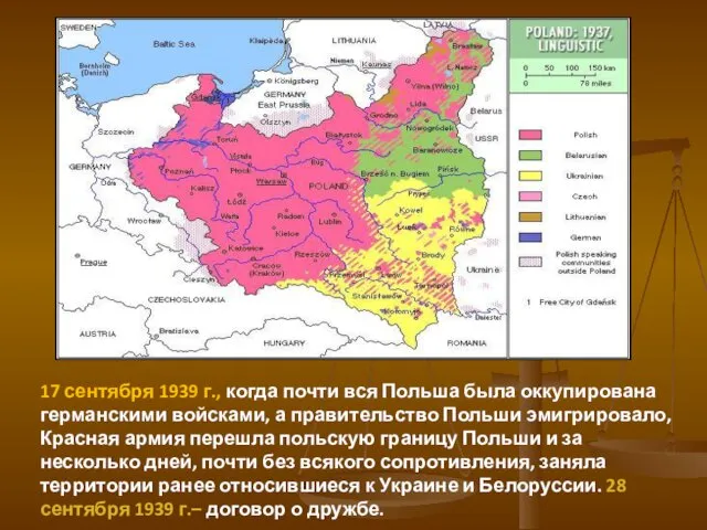 17 сентября 1939 г., когда почти вся Польша была оккупирована