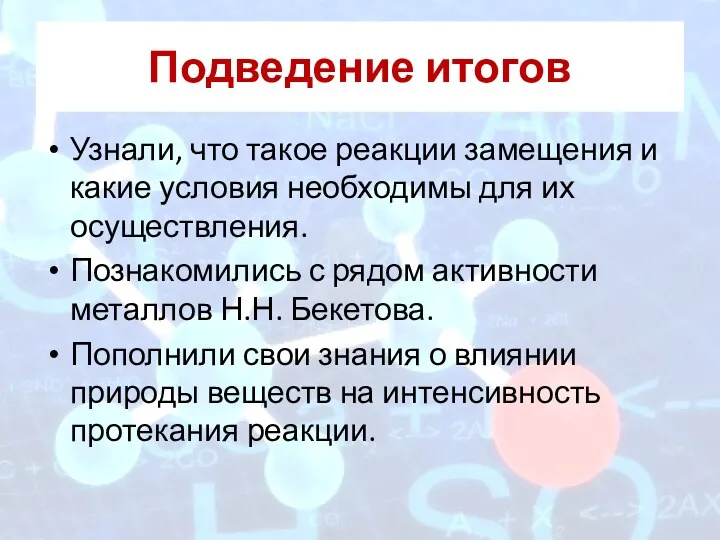 Узнали, что такое реакции замещения и какие условия необходимы для