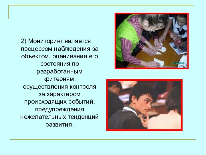 2) Мониторинг является процессом наблюдения за объектом, оценивания его состояния