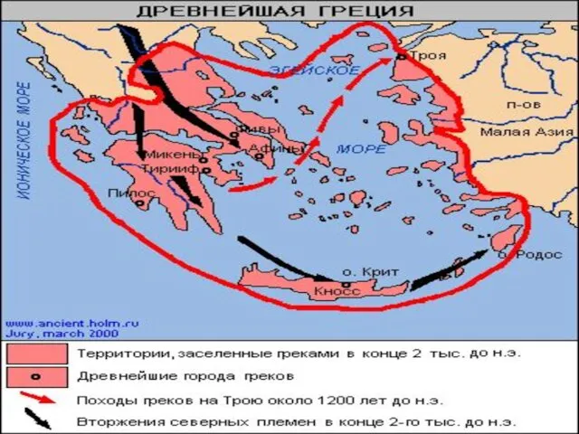 Древнейшая Греция