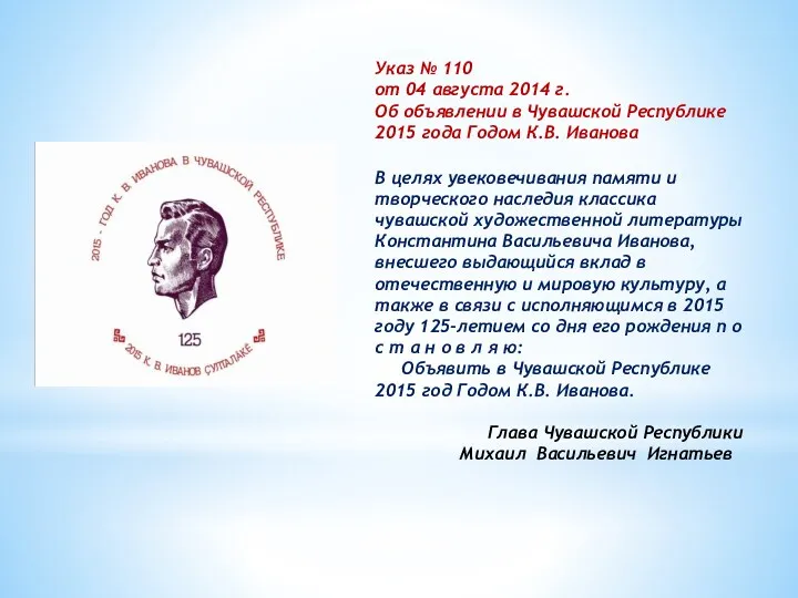 Указ № 110 от 04 августа 2014 г. Об объявлении