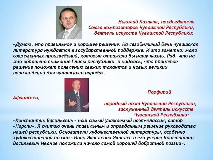 Николай Казаков, председатель Союза композиторов Чувашской Республики, деятель искусств Чувашской