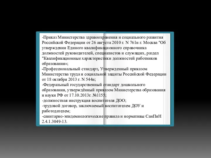 -Приказ Министерства здравоохранения и социального развития Российской Федерации от 26