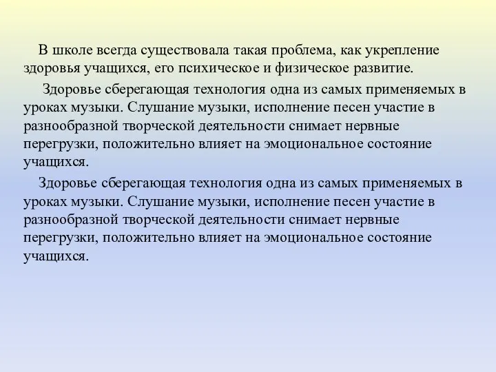 В школе всегда существовала такая проблема, как укрепление здоровья учащихся,