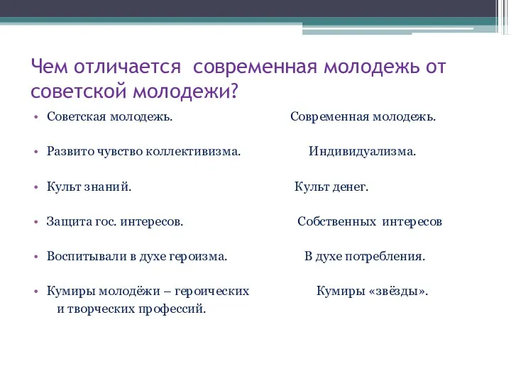 Чем отличается современная молодежь от советской молодежи? Советская молодежь. Современная