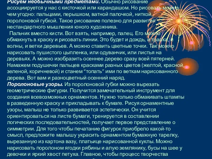 Рисуем необычными предметами. Обычно рисование ассоциируется у нас с кисточкой