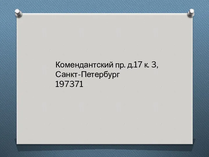 Комендантский пр. д.17 к. 3, Санкт-Петербург 197371