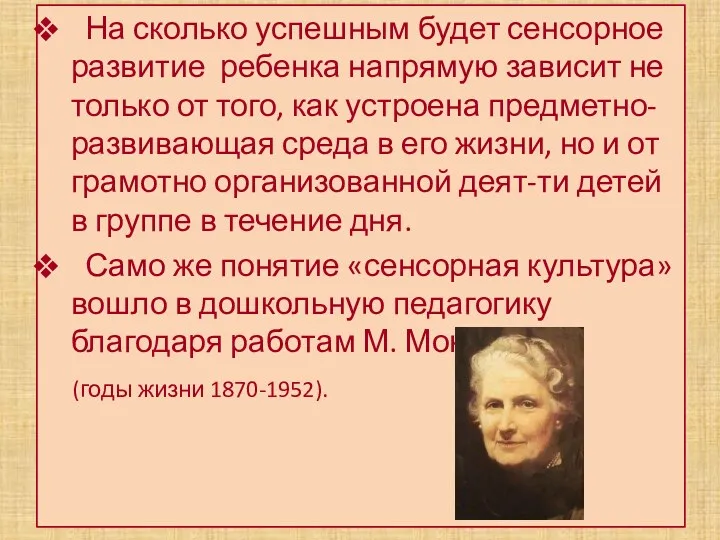 На сколько успешным будет сенсорное развитие ребенка напрямую зависит не