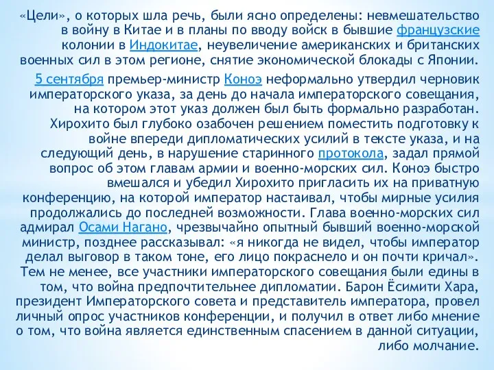 «Цели», о которых шла речь, были ясно определены: невмешательство в войну в Китае