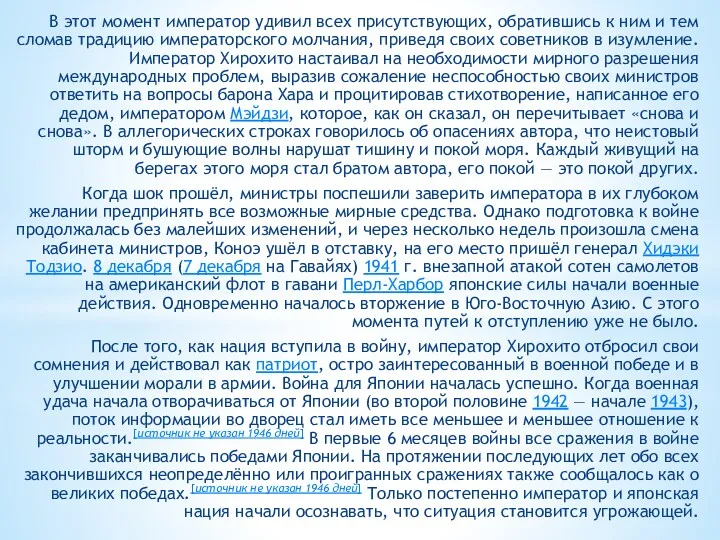 В этот момент император удивил всех присутствующих, обратившись к ним