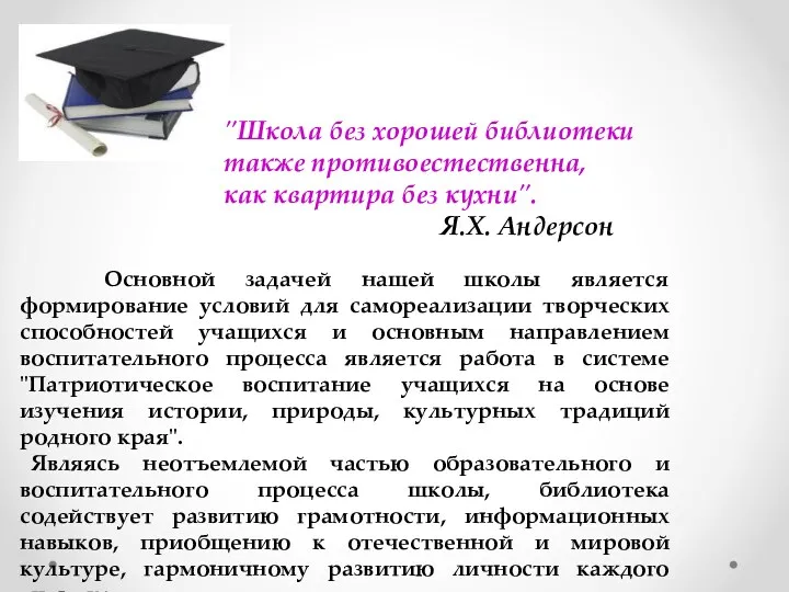 Основной задачей нашей школы является формирование условий для самореализации творческих