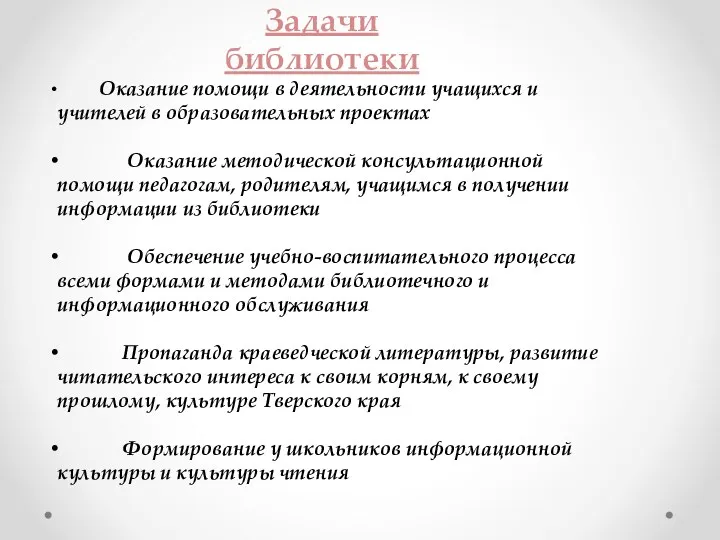 Оказание помощи в деятельности учащихся и учителей в образовательных проектах