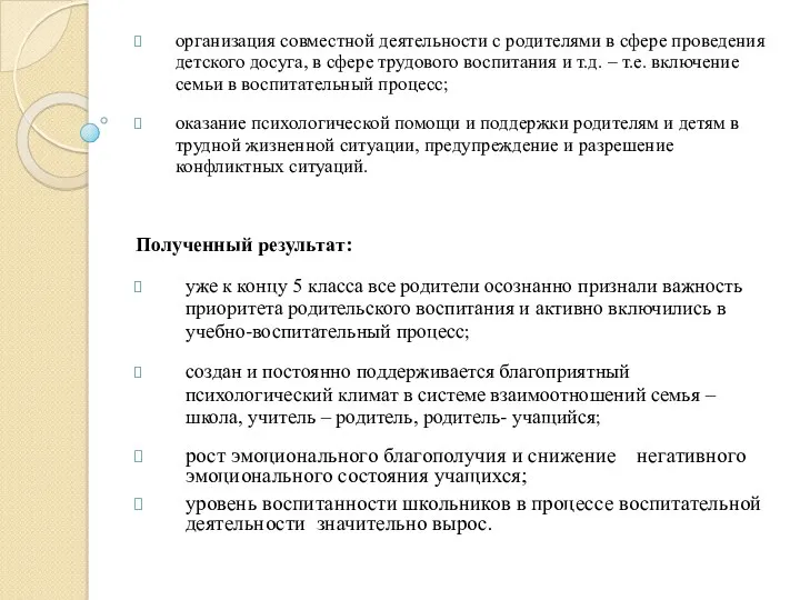 организация совместной деятельности с родителями в сфере проведения детского досуга,