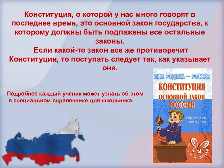 Конституция, о которой у нас много говорят в последнее время,