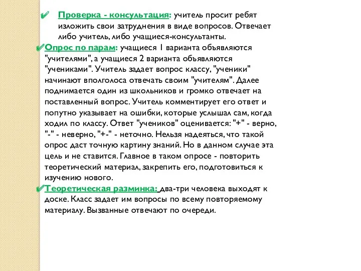 Проверка - консультация: учитель просит ребят изложить свои затруднения в