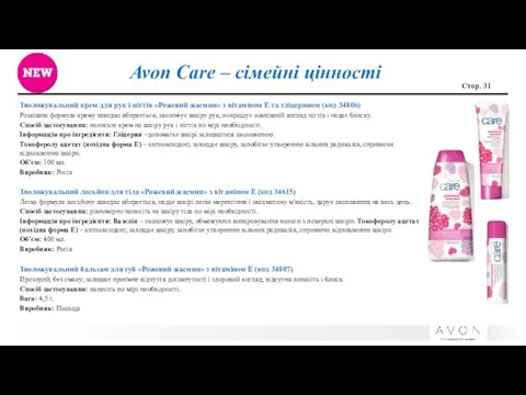 Avon Care – сімейні цінності Зволожувальний крем для рук і