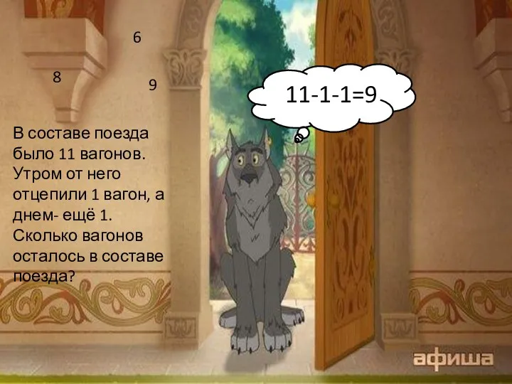 В составе поезда было 11 вагонов. Утром от него отцепили