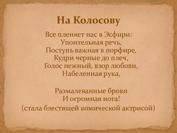 Все пленяет нас в Эсфири: Упоительная речь, Поступь важная в