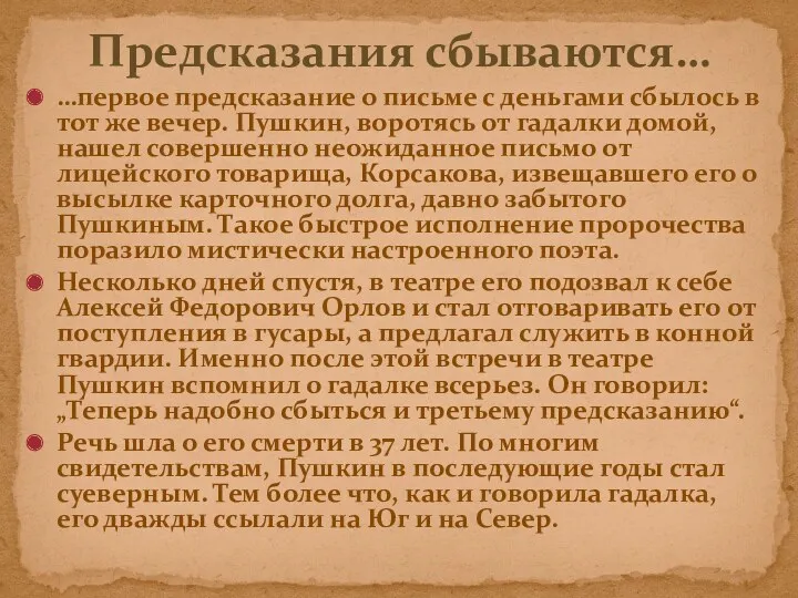 …первое предсказание о письме с деньгами сбылось в тот же