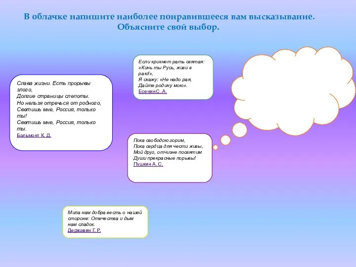 Слава жизни. Есть прорывы злого, Долгие страницы слепоты. Но нельзя