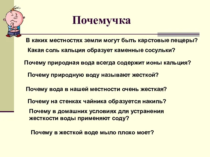 Почемучка В каких местностях земли могут быть карстовые пещеры? Какая