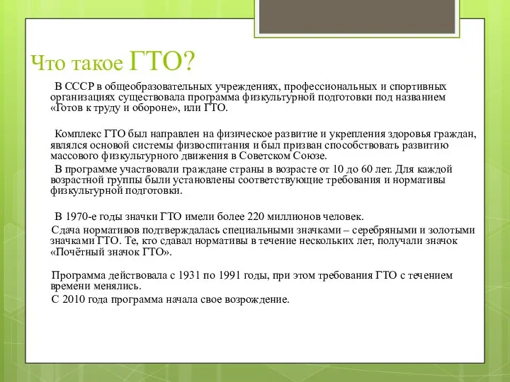 Что такое ГТО? В СССР в общеобразовательных учреждениях, профессиональных и