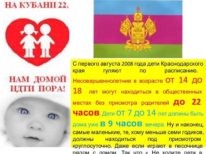 С первого августа 2008 года дети Краснодарского края гуляют по