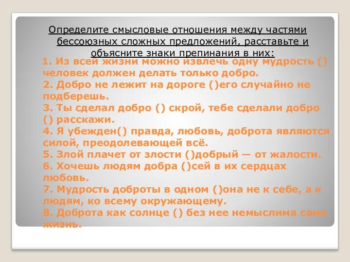 1. Из всей жизни можно извлечь одну мудрость () человек