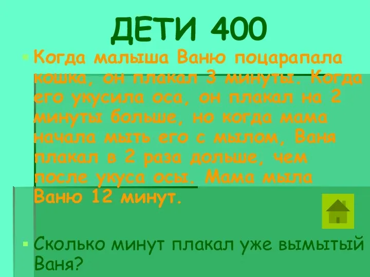 ДЕТИ 400 Когда малыша Ваню поцарапала кошка, он плакал 3