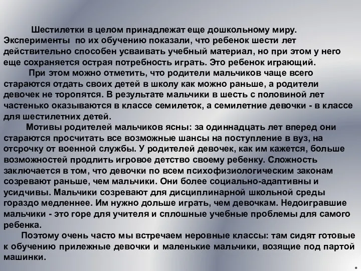 Шестилетки в целом принадлежат еще дошкольному миру. Эксперименты по их