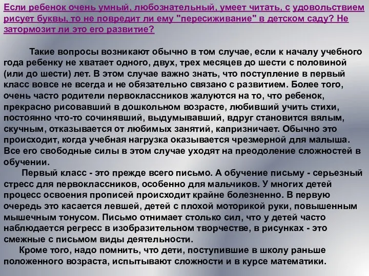 Если ребенок очень умный, любознательный, умеет читать, с удовольствием рисует