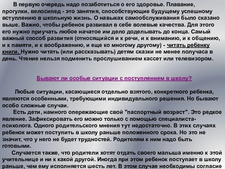 В первую очередь надо позаботиться о его здоровье. Плавание, прогулки,