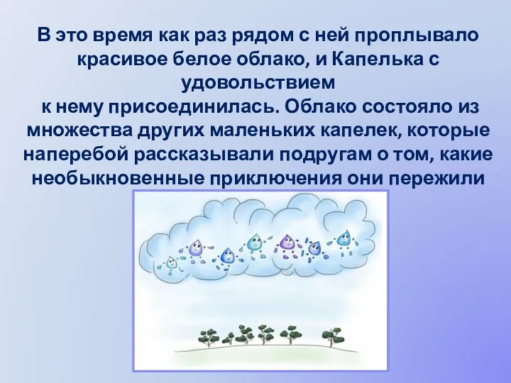 В это время как раз рядом с ней проплывало красивое