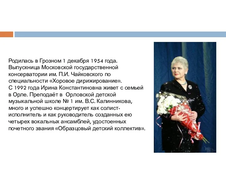 Родилась в Грозном 1 декабря 1954 года. Выпускница Московской государственной
