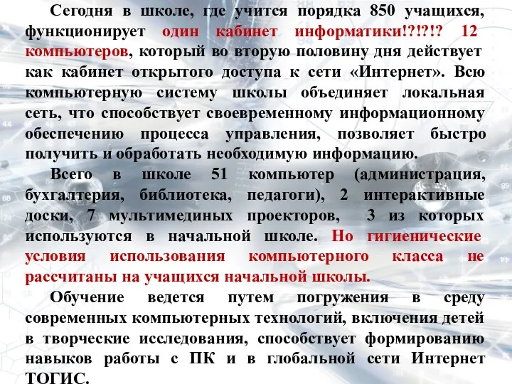 Сегодня в школе, где учится порядка 850 учащихся, функционирует один