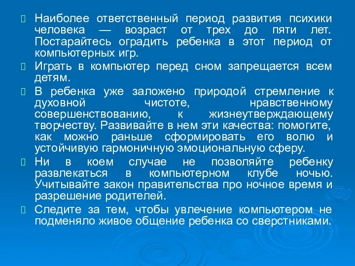 Наиболее ответственный период развития психики человека — возраст от трех