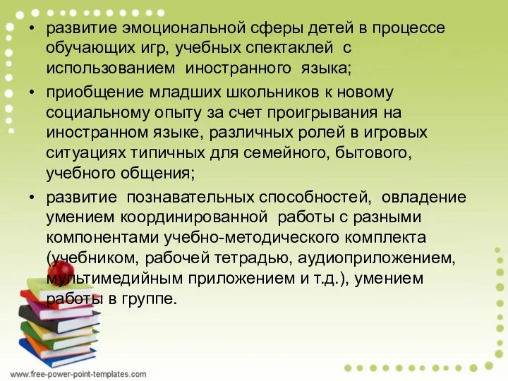 развитие эмоциональной сферы детей в процессе обучающих игр, учебных спектаклей