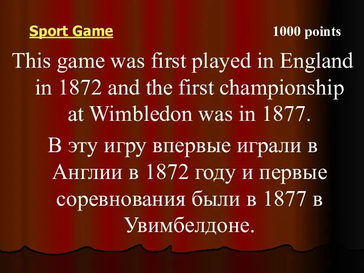 Sport Game 1000 points This game was first played in