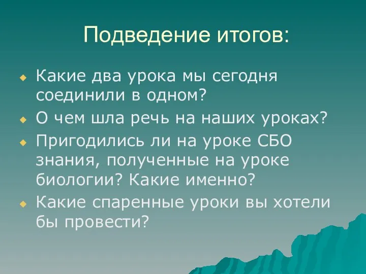 Подведение итогов: Какие два урока мы сегодня соединили в одном?