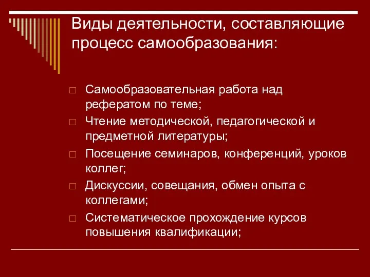 Виды деятельности, составляющие процесс самообразования: Самообразовательная работа над рефератом по