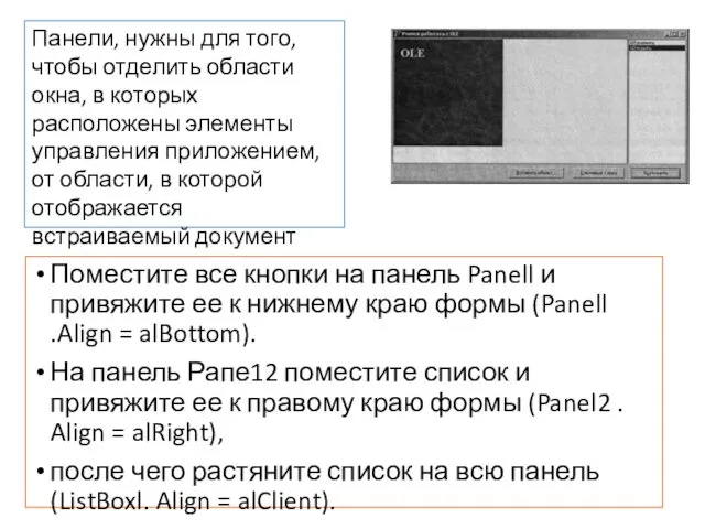 Поместите все кнопки на панель Panell и привяжите ее к