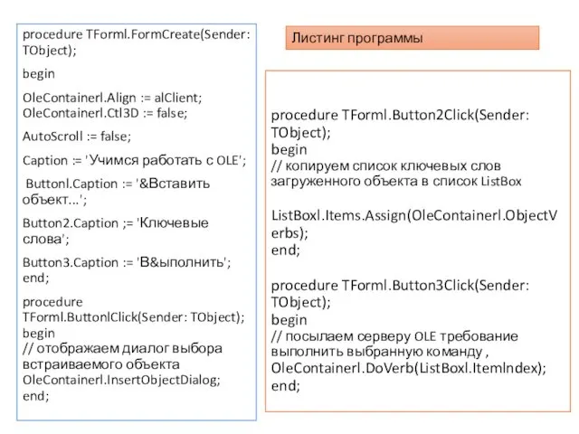procedure TForml.Button2Click(Sender: TObject); begin // копируем список ключевых слов загруженного