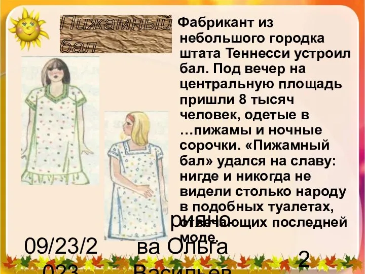 09/23/2023 Куприянова Ольга Васильевна Фабрикант из небольшого городка штата Теннесси