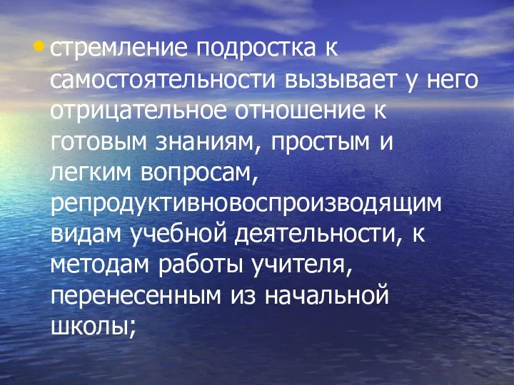 стремление подростка к самостоятельности вызывает у него отрицательное отношение к