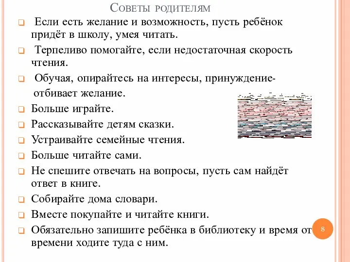 Советы родителям Если есть желание и возможность, пусть ребёнок придёт