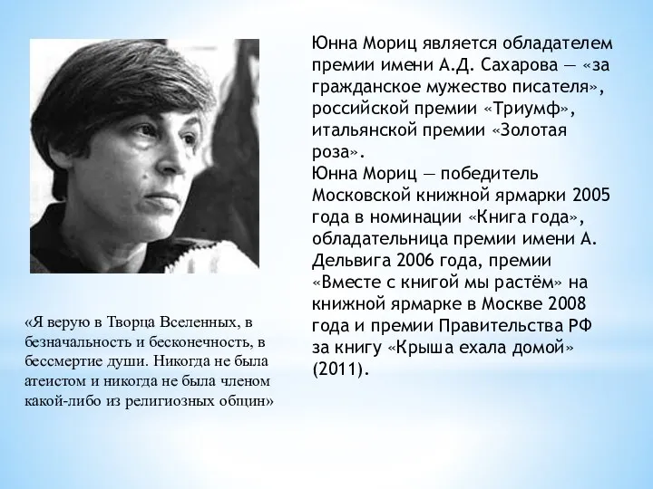 «Я верую в Творца Вселенных, в безначальность и бесконечность, в