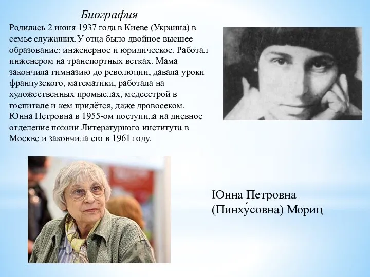 Биография Родилась 2 июня 1937 года в Киеве (Украина) в
