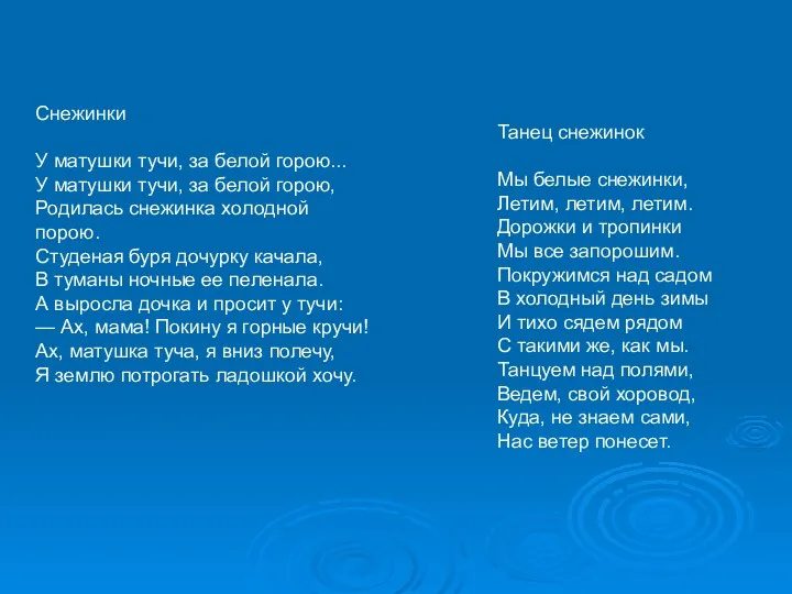 Снежинки У матушки тучи, за белой горою... У матушки тучи, за белой горою,