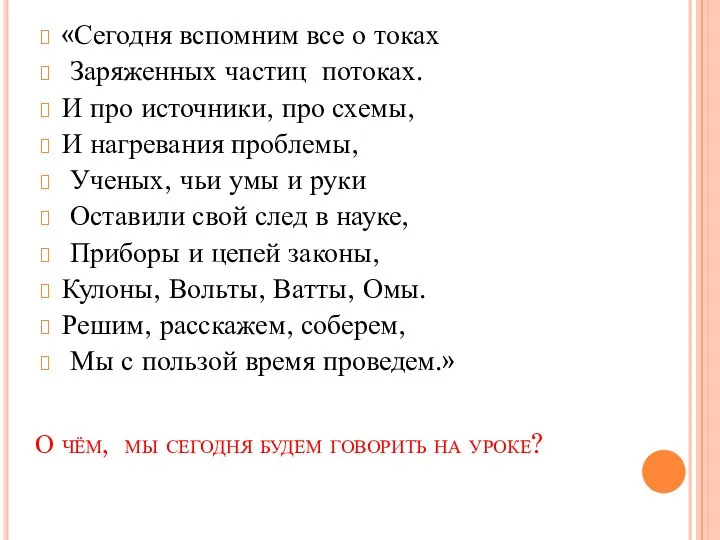 О чём, мы сегодня будем говорить на уроке? «Сегодня вспомним