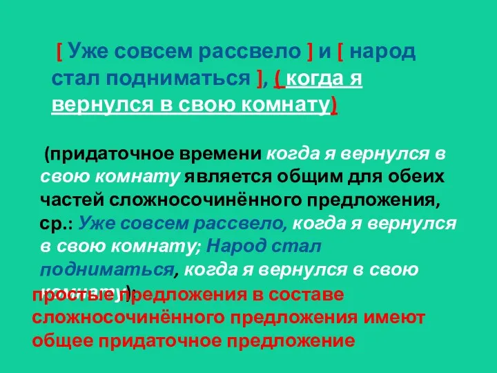 [ Уже совсем рассвело ] и [ народ стал подниматься